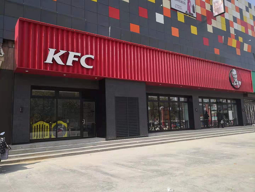 肯德基的店鋪 肯德基的店鋪